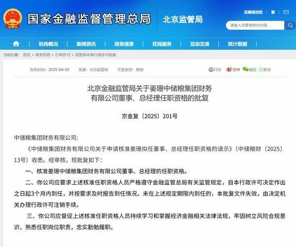 配资网上炒股配资平台 姜珊获批担任中储粮集团财务公司董事、总经理
