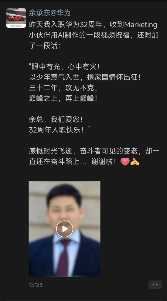 券商配资 入职华为32年“攻无不克”，余承东自曝了一段AI视频